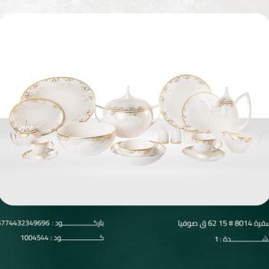 طقم سفرة صيني فاخر – 62 قطعة