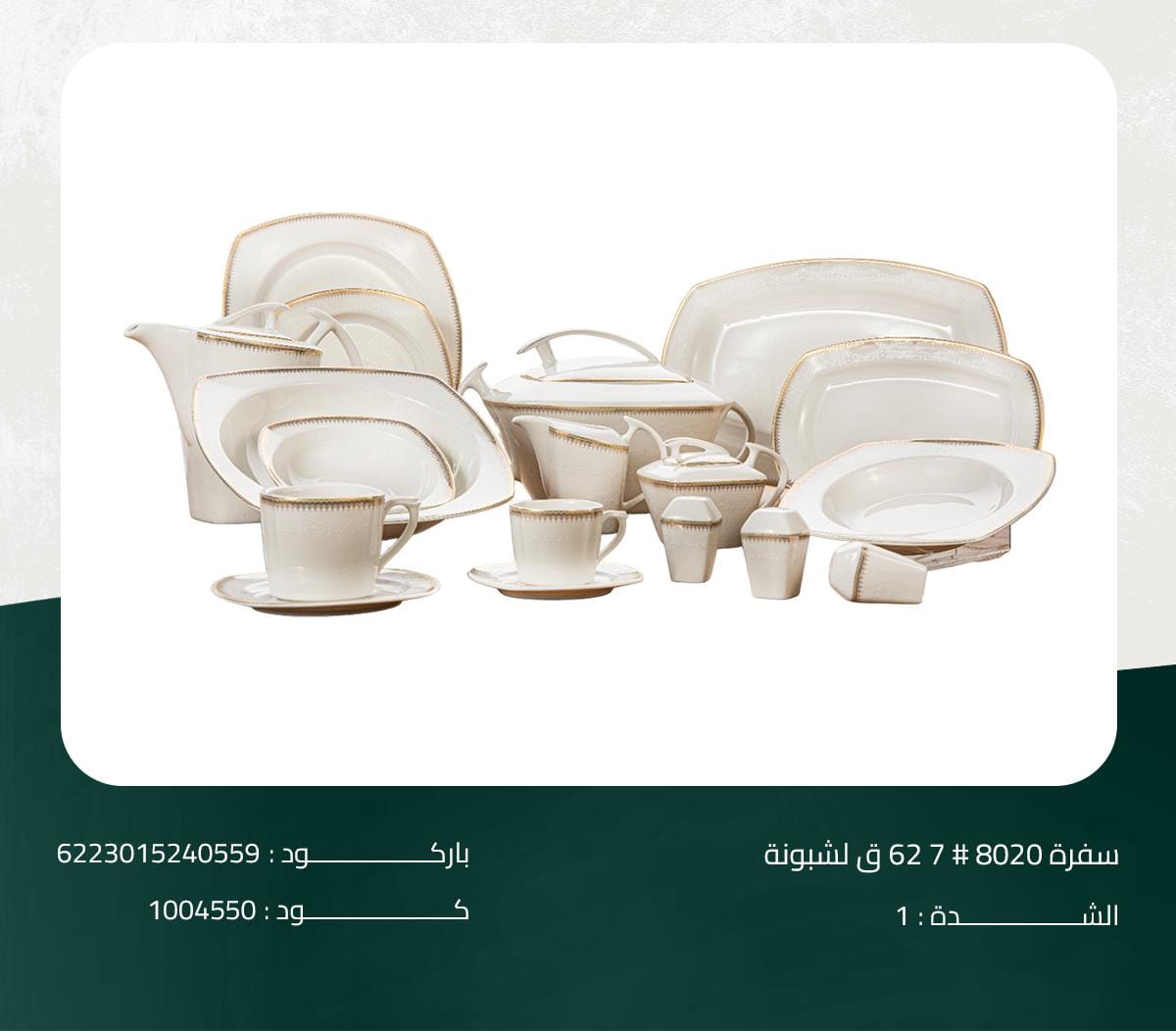 أوف وايت مع حواف ذهبية