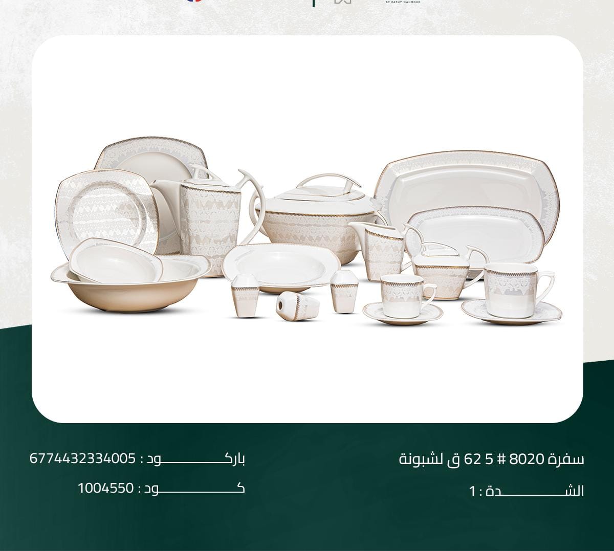 أوف وايت مع نقوش وحواف نحاسية