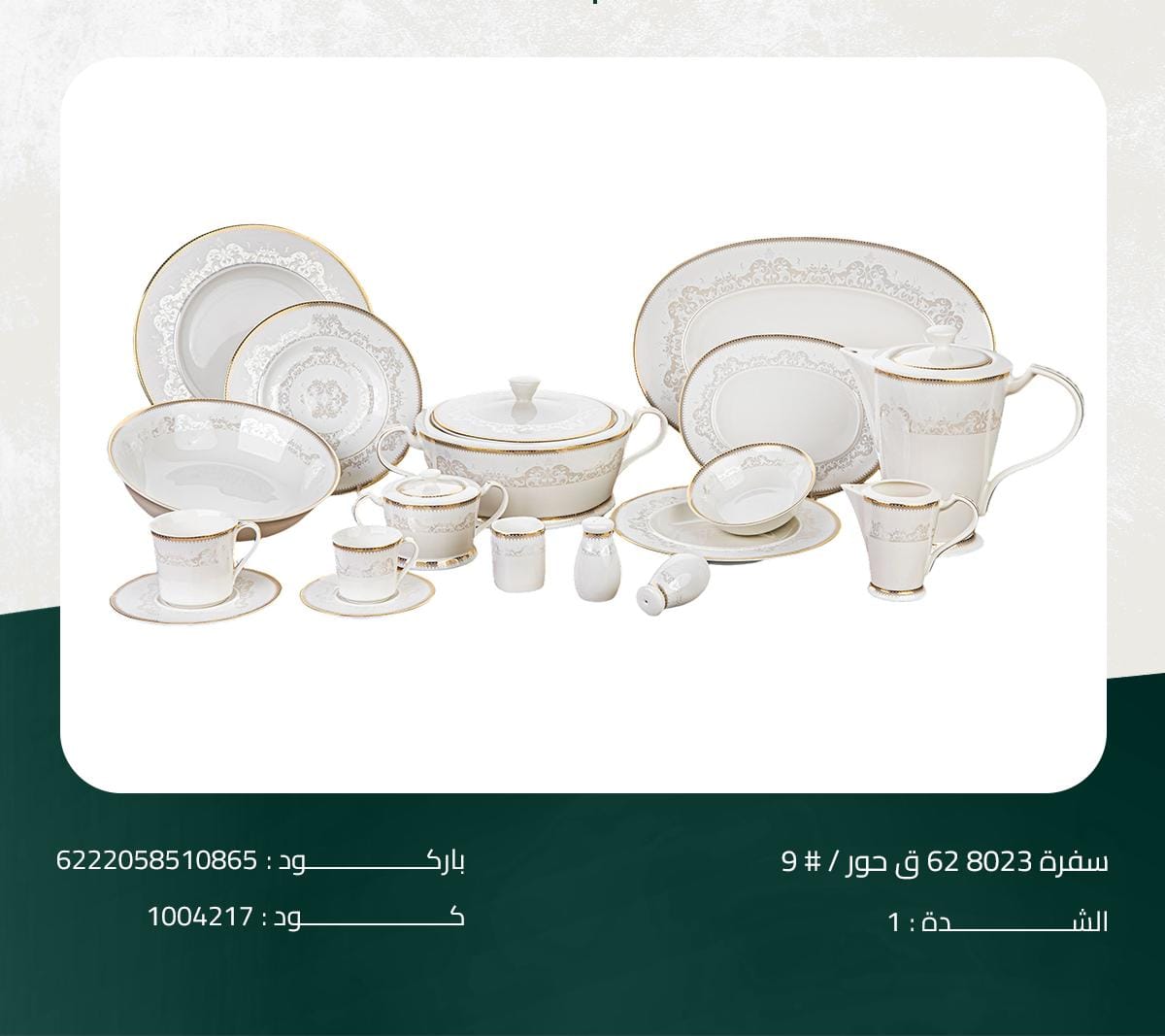 أبيض مزخرف بنقوش بيج