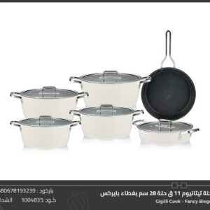 طقم حلل تيتانيوم – بغطاء بايركس