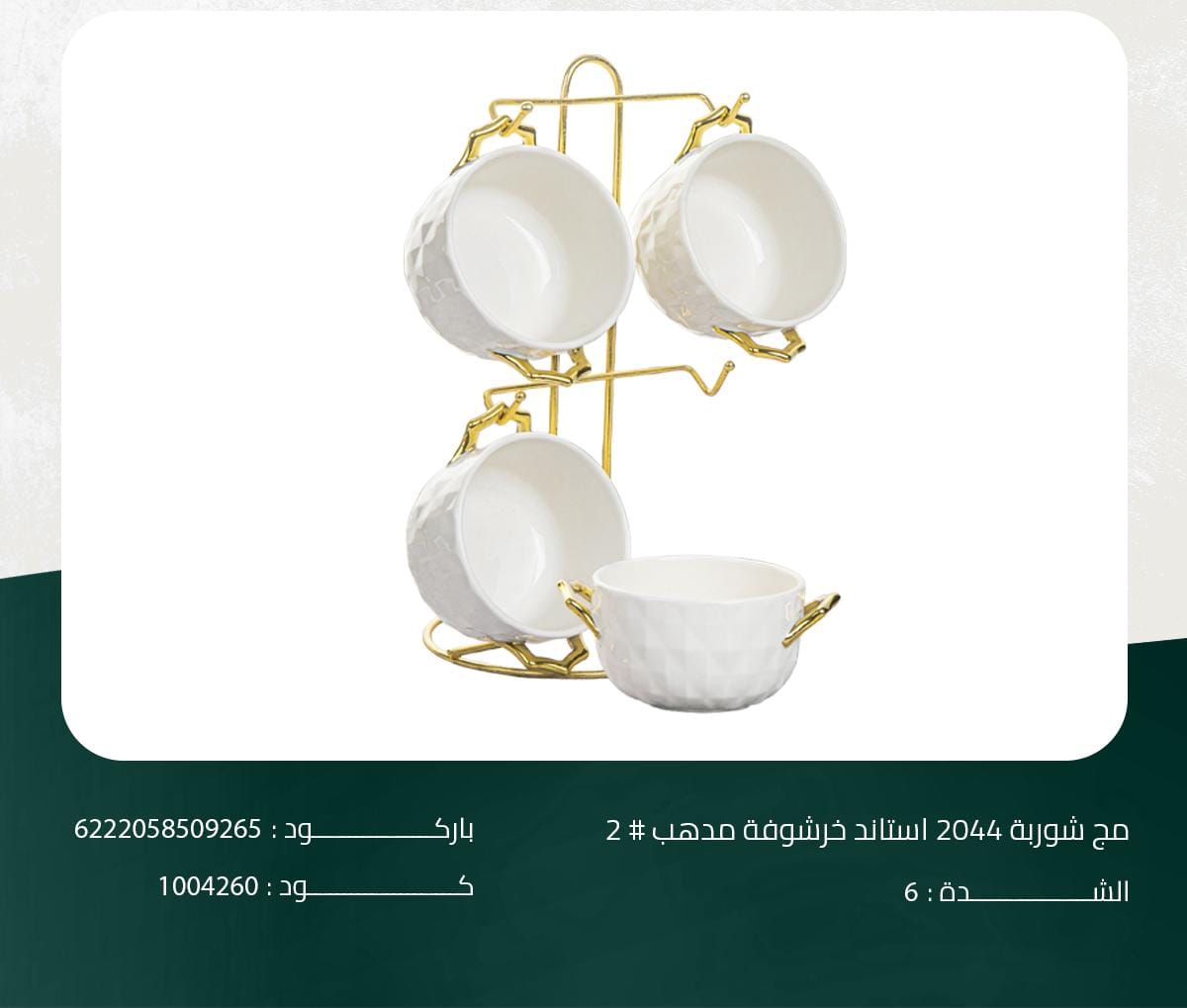 مج شوربة استاند