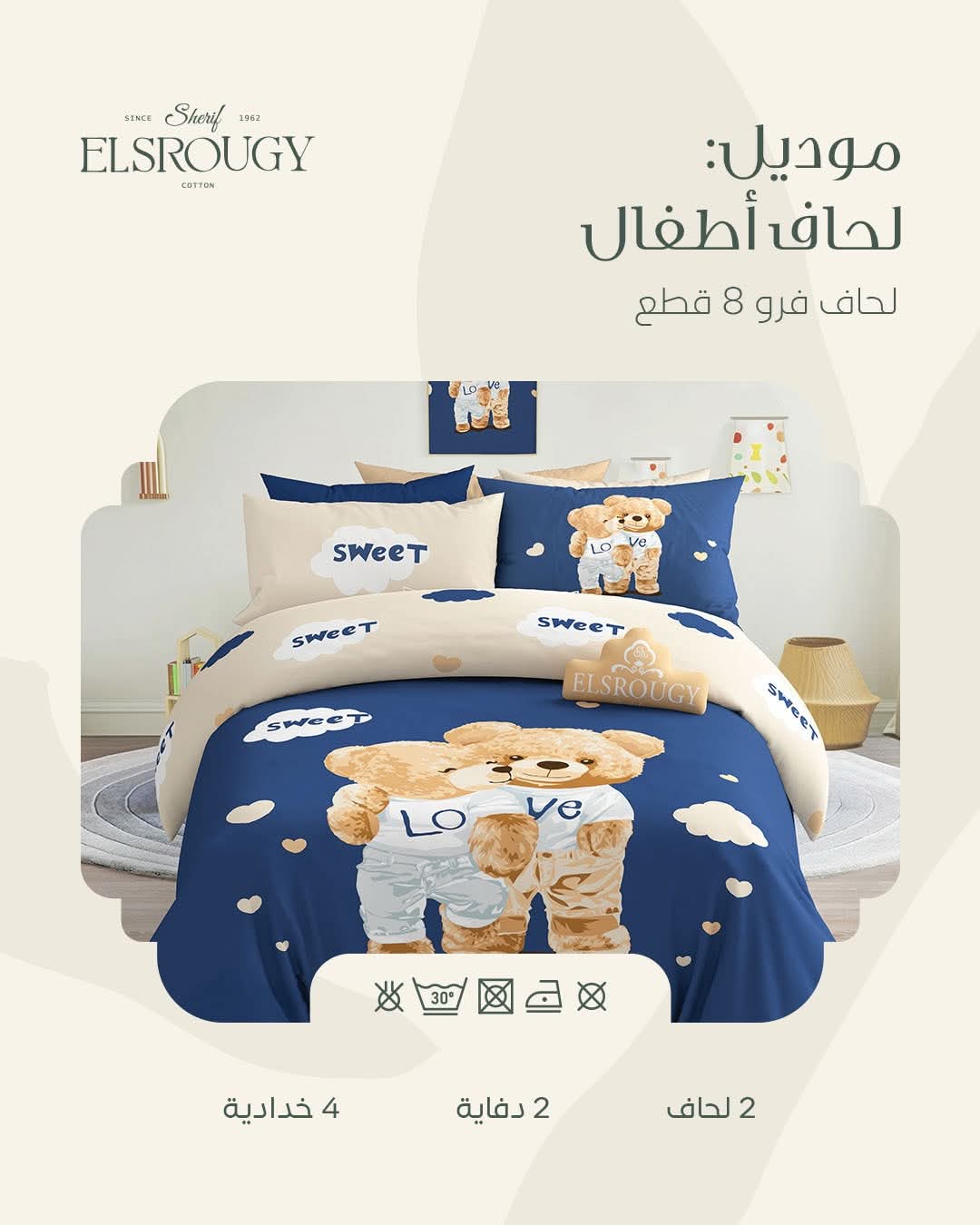 لحاف السروجي اطفال 8ق